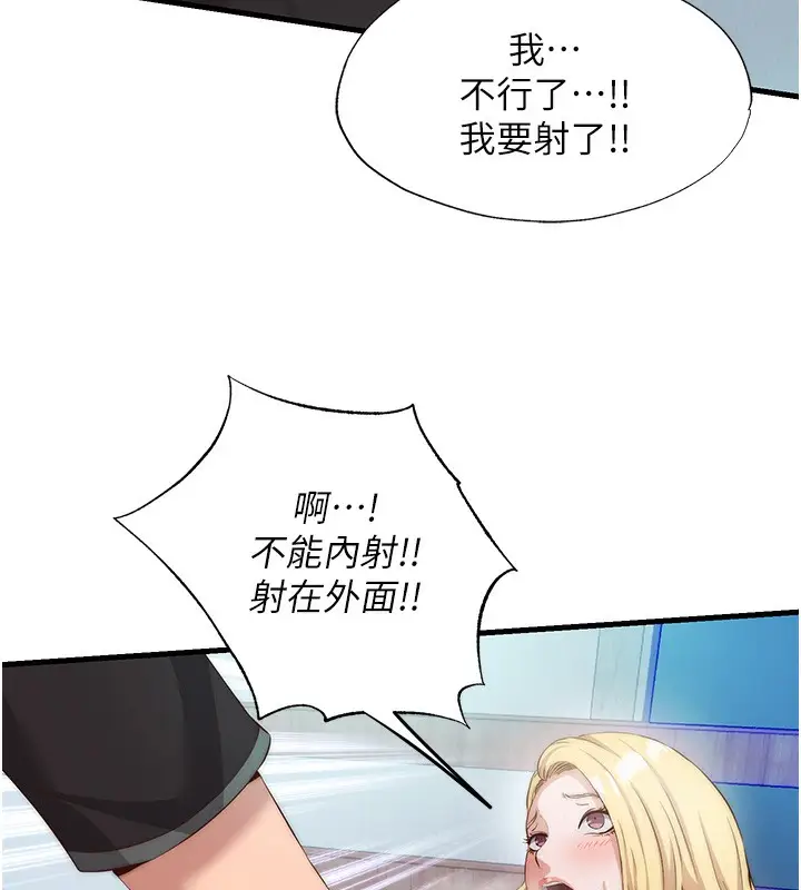 漫画《民宿精营中》第8话第85张图