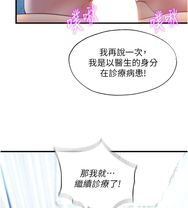 漫画《民宿精营中》第8话第9张图