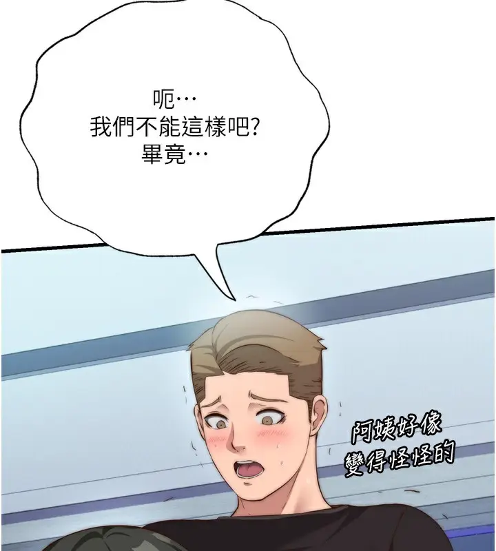 漫画《民宿精营中》第9话第100张图