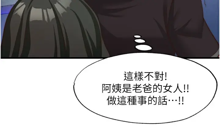 漫画《民宿精营中》第9话第101张图