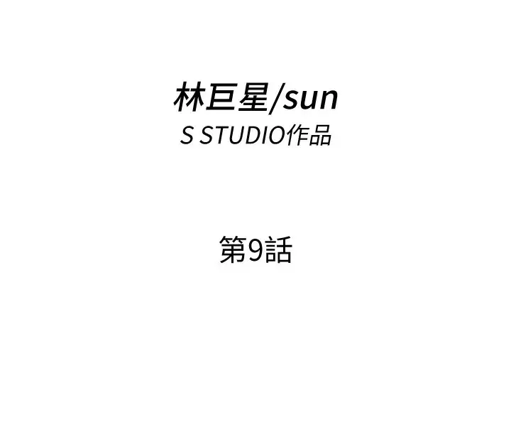 漫画《民宿精营中》第9话第11张图