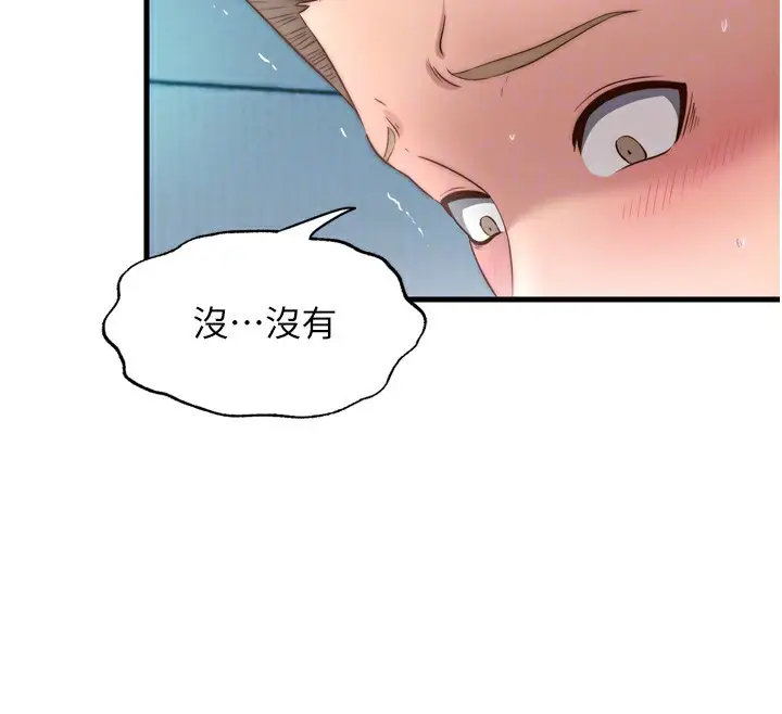 漫画《民宿精营中》第9话第113张图