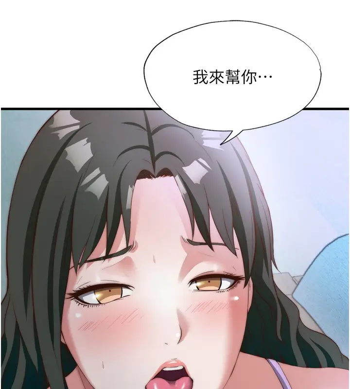 漫画《民宿精营中》第9话第114张图
