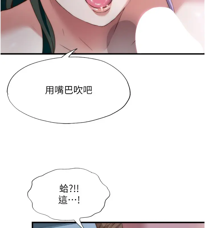 漫画《民宿精营中》第9话第115张图
