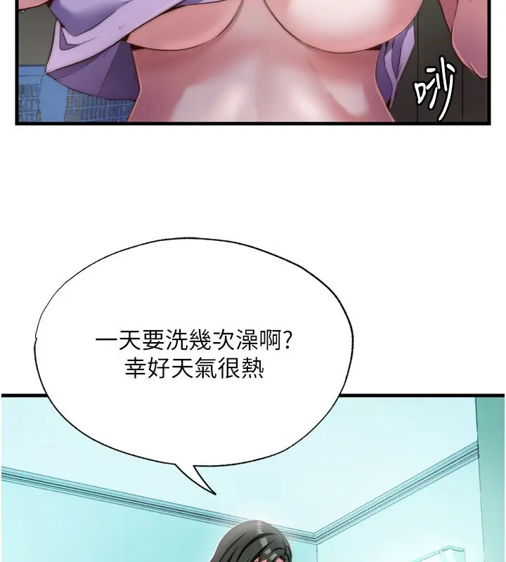 漫画《民宿精营中》第9话第2张图