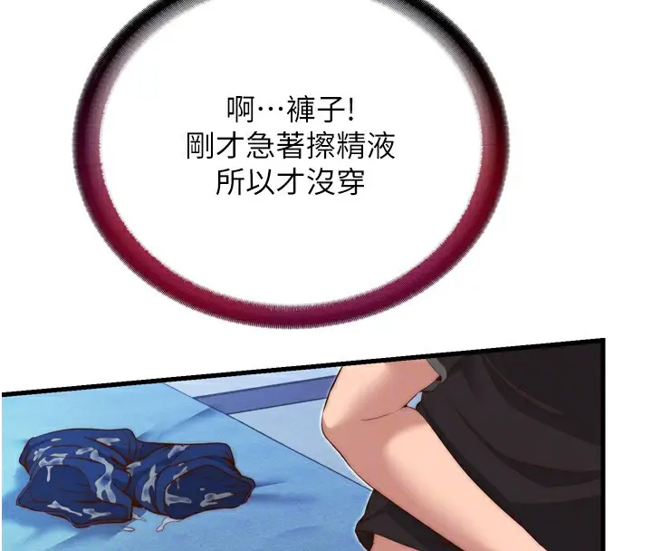 漫画《民宿精营中》第9话第20张图