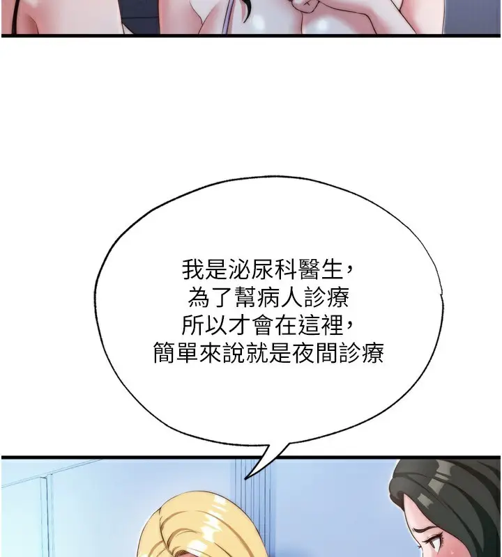 漫画《民宿精营中》第9话第23张图
