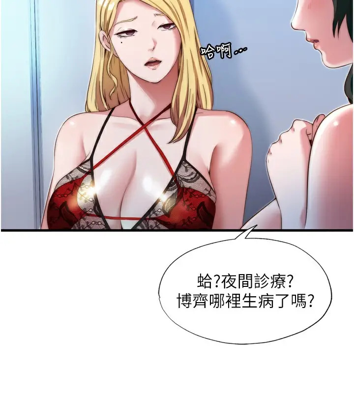 漫画《民宿精营中》第9话第24张图