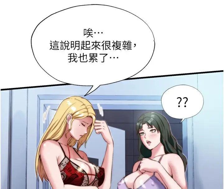 漫画《民宿精营中》第9话第25张图