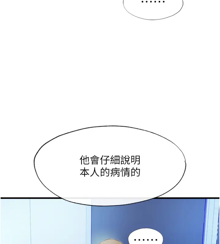 漫画《民宿精营中》第9话第28张图