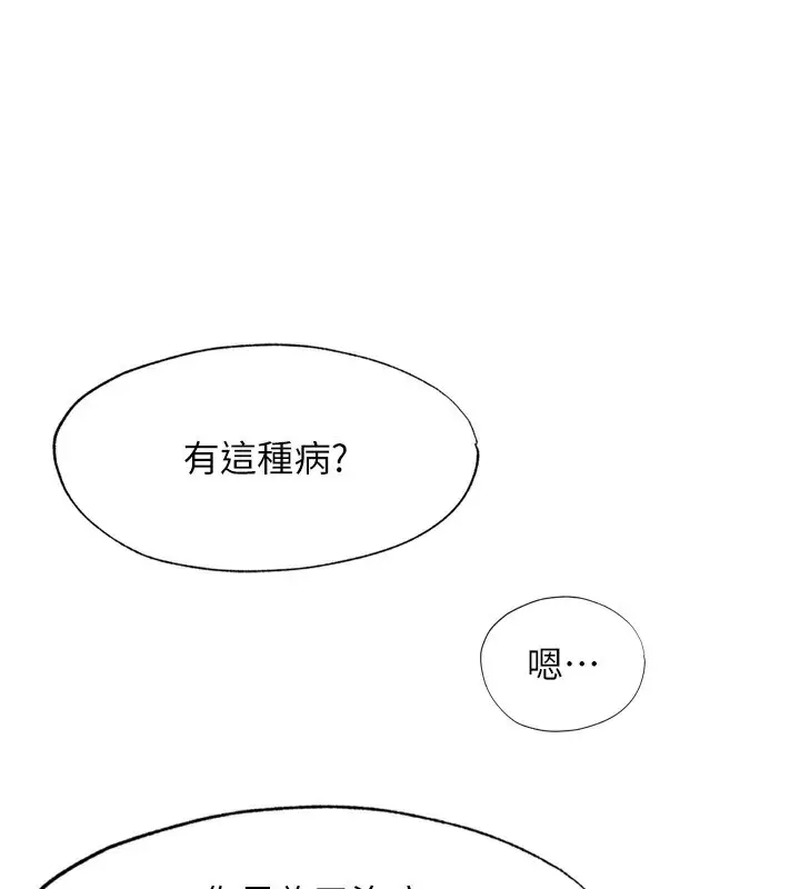 漫画《民宿精营中》第9话第31张图