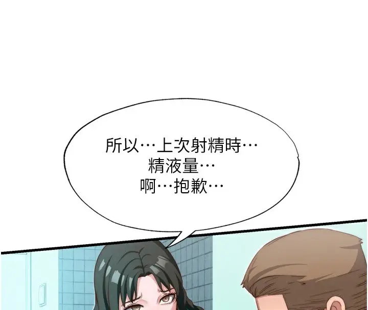 漫画《民宿精营中》第9话第34张图