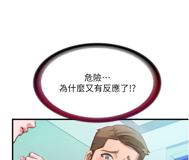 漫画《民宿精营中》第9话第38张图