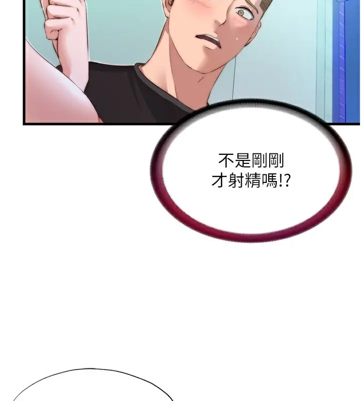 漫画《民宿精营中》第9话第39张图