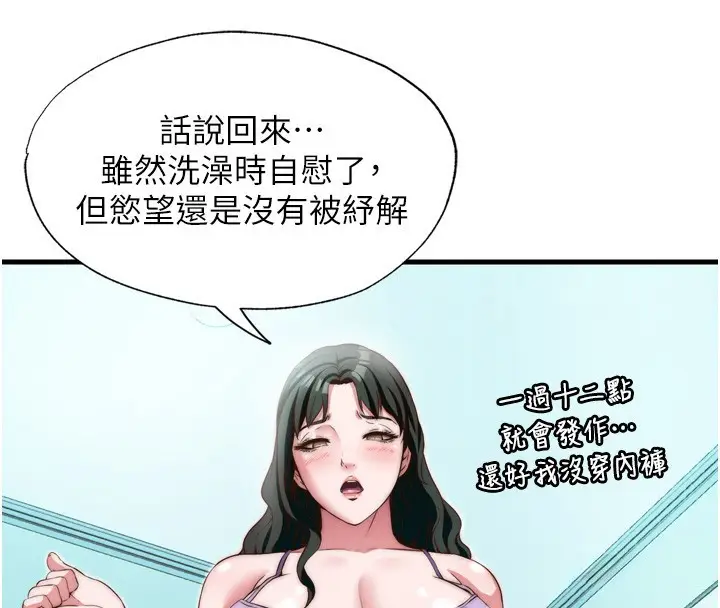 漫画《民宿精营中》第9话第4张图