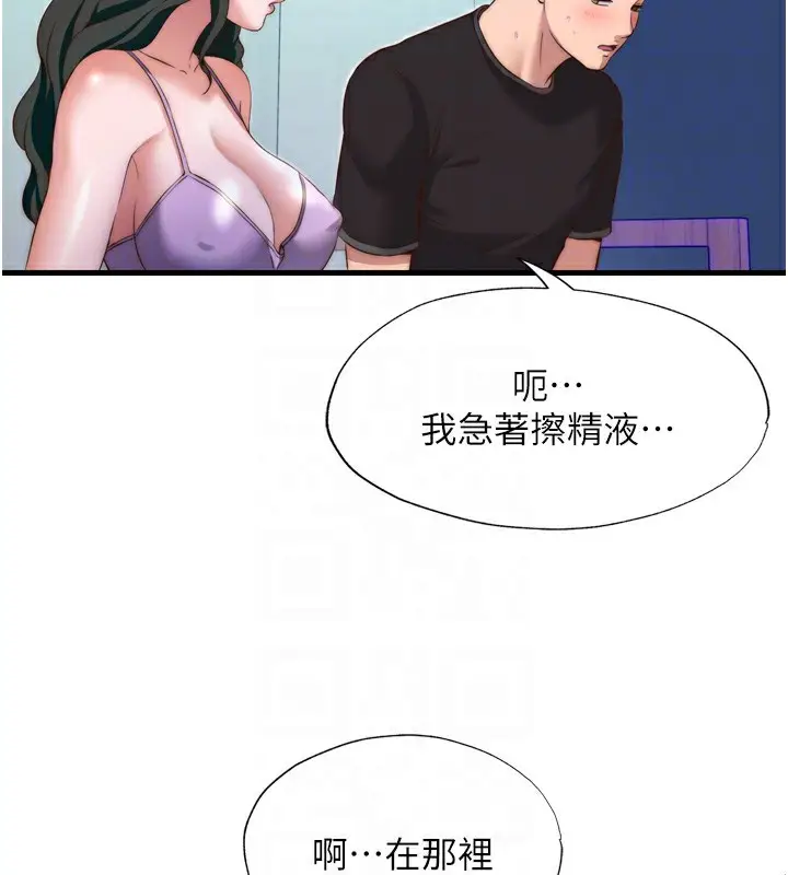 漫画《民宿精营中》第9话第44张图