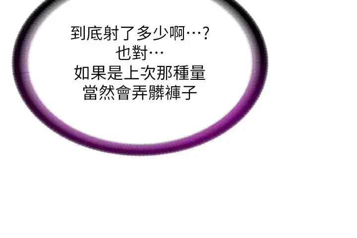 漫画《民宿精营中》第9话第46张图