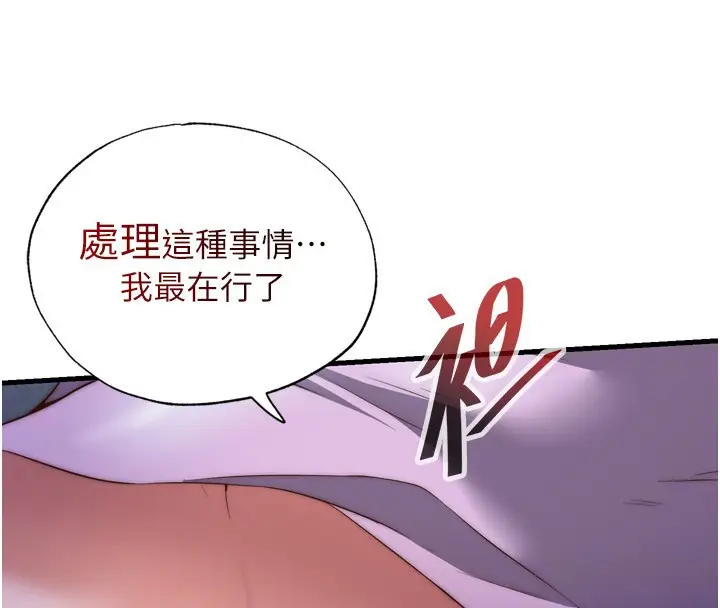 漫画《民宿精营中》第9话第50张图