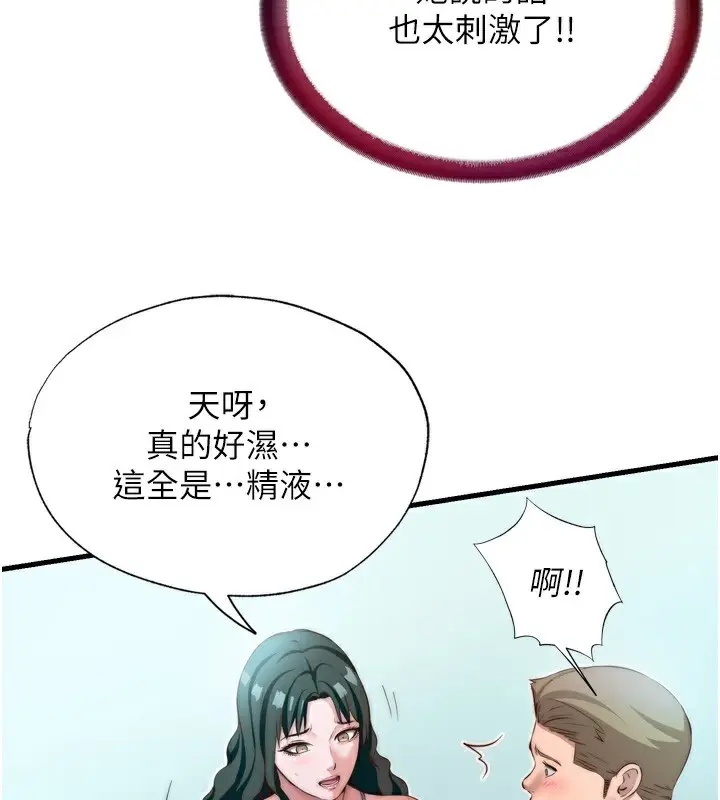 漫画《民宿精营中》第9话第53张图