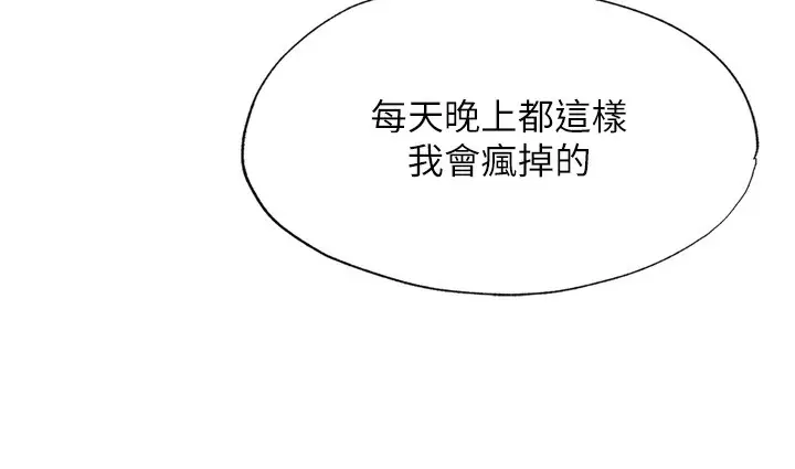 漫画《民宿精营中》第9话第7张图