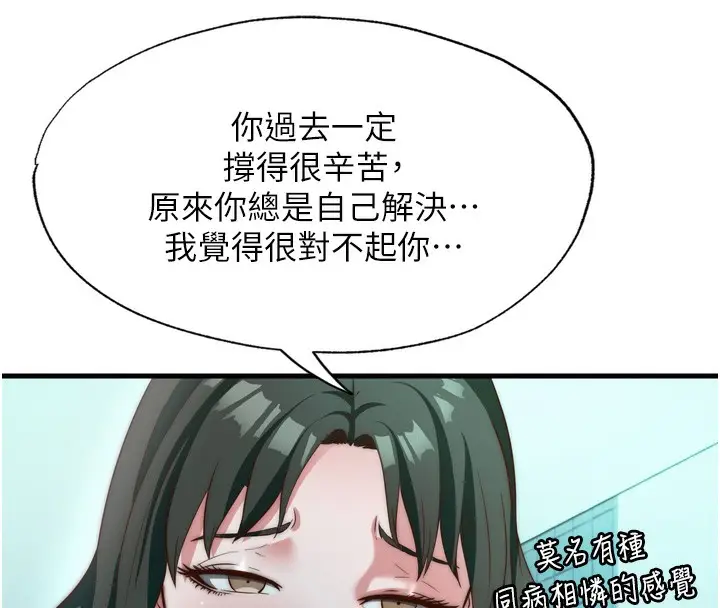 漫画《民宿精营中》第9话第76张图