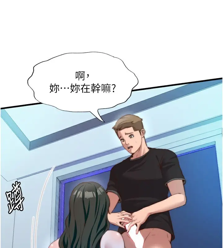 漫画《民宿精营中》第9话第79张图