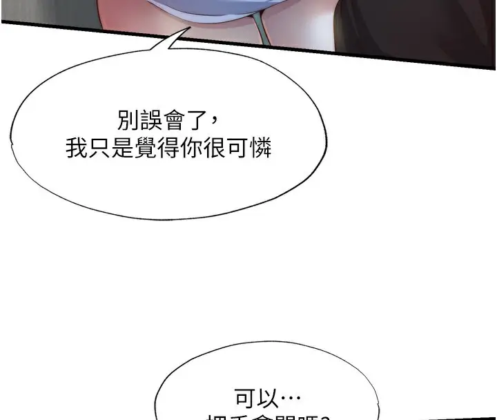 漫画《民宿精营中》第9话第82张图