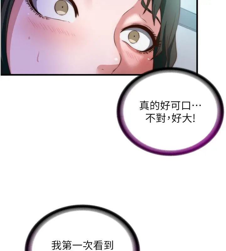 漫画《民宿精营中》第9话第89张图