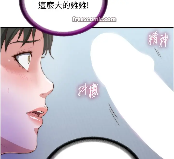 漫画《民宿精营中》第9话第90张图