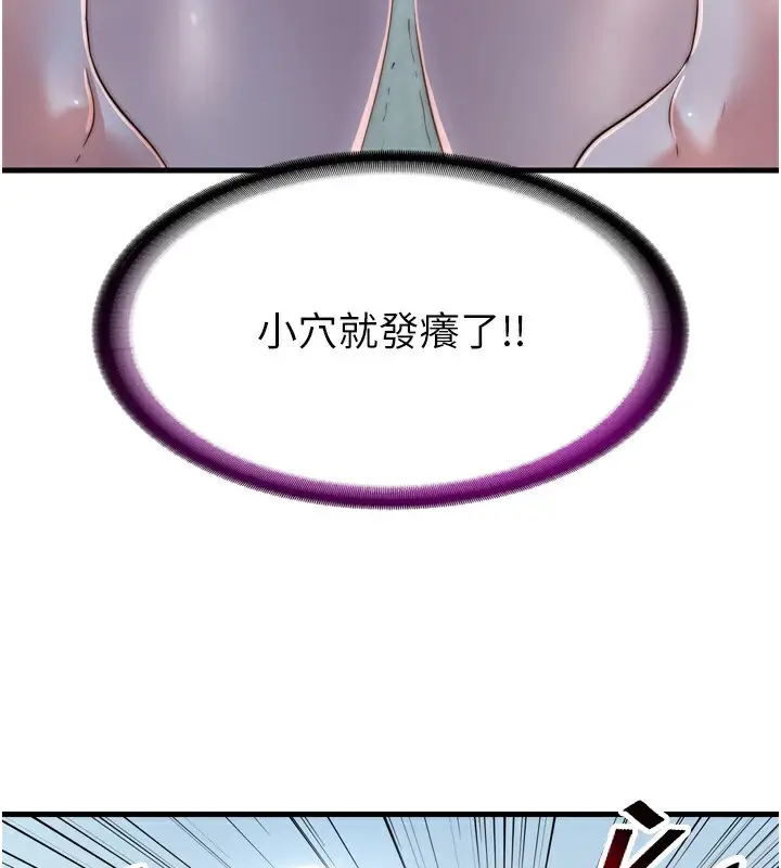 漫画《民宿精营中》第9话第93张图