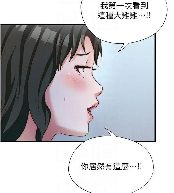 漫画《民宿精营中》第9话第97张图