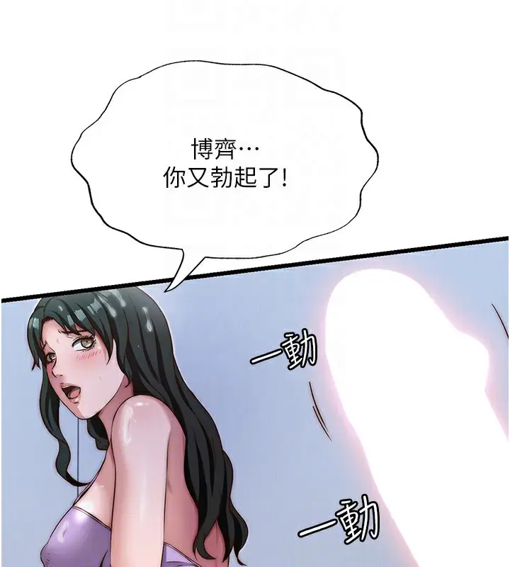 漫画《民宿精营中》第10话第103张图
