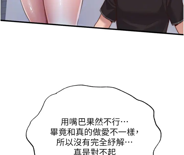 漫画《民宿精营中》第10话第109张图