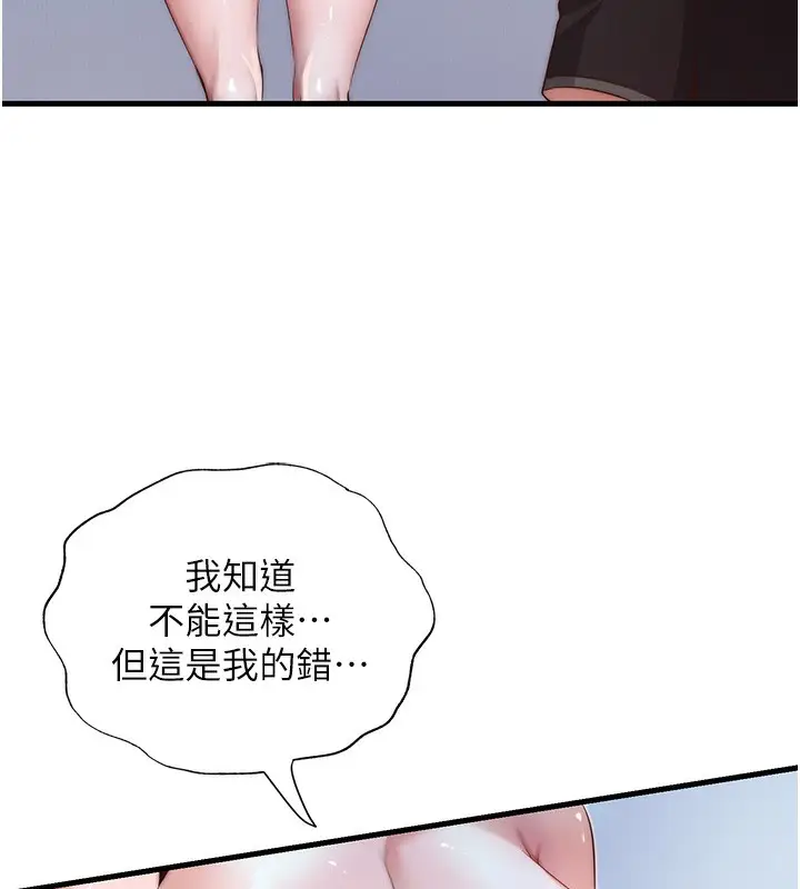 漫画《民宿精营中》第10话第111张图