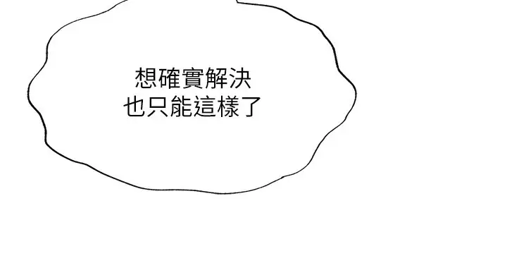 漫画《民宿精营中》第10话第113张图