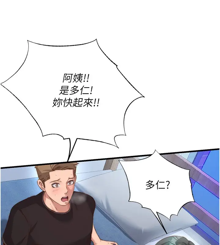 漫画《民宿精营中》第10话第129张图