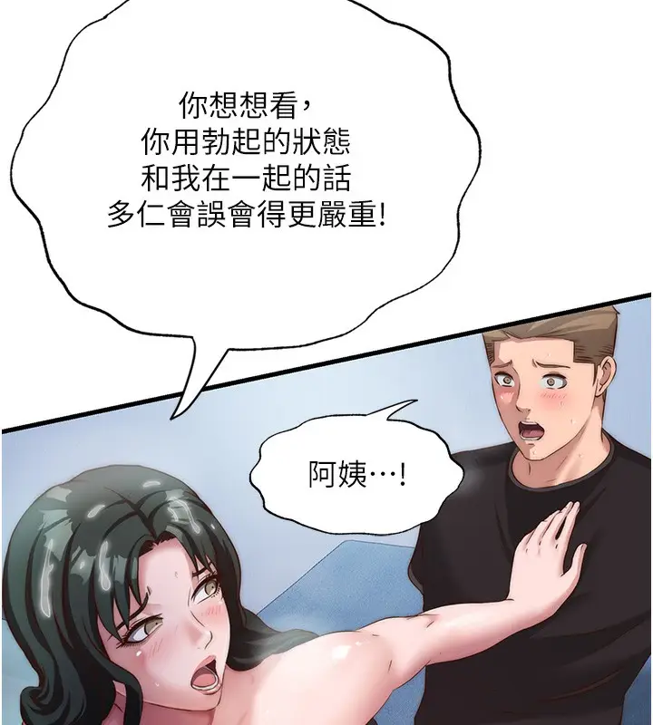 漫画《民宿精营中》第10话第133张图