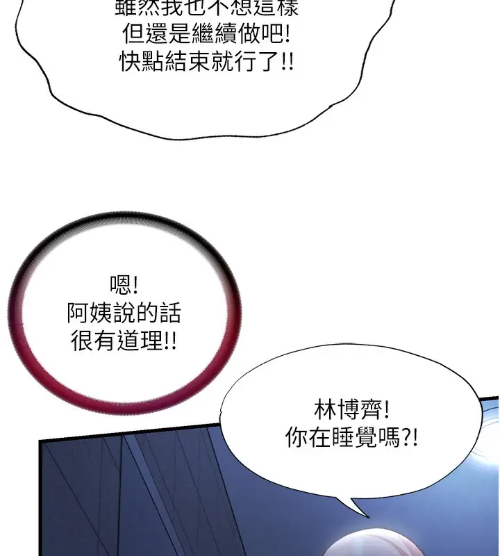 漫画《民宿精营中》第10话第135张图