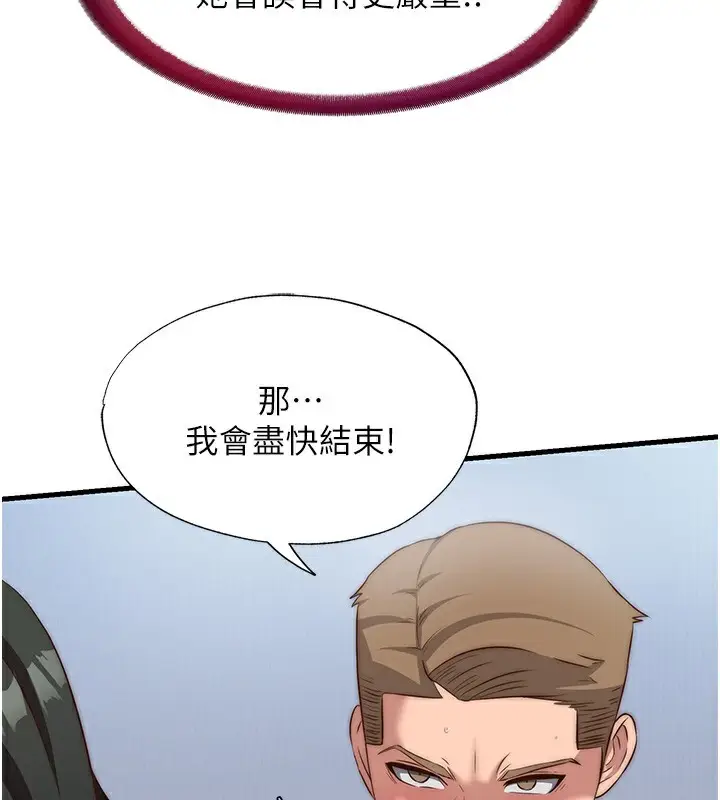 漫画《民宿精营中》第10话第137张图