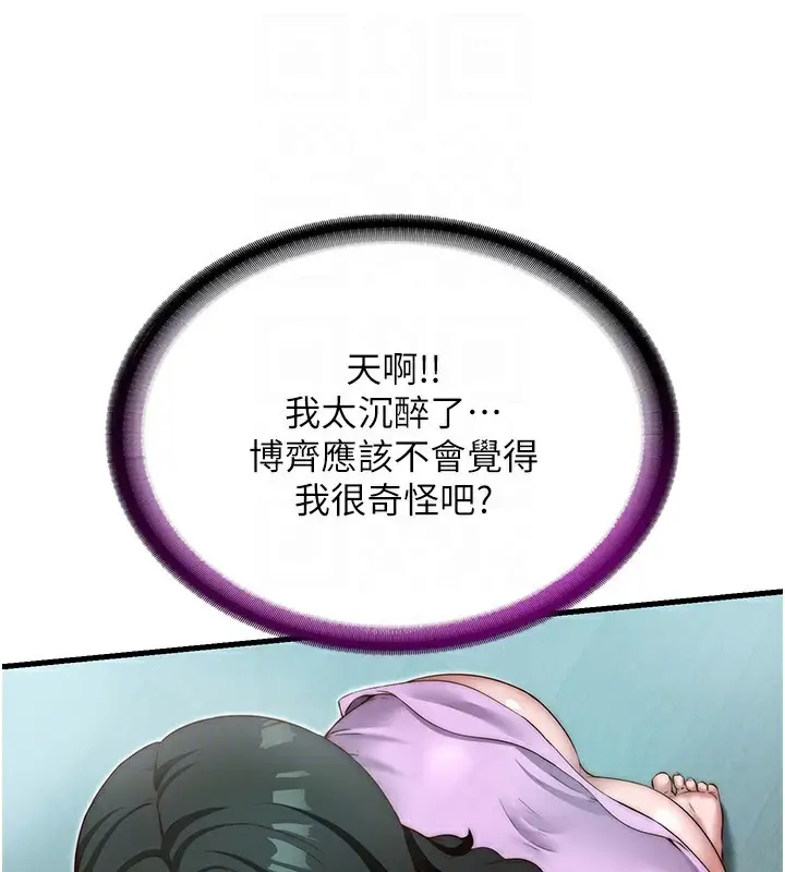漫画《民宿精营中》第10话第18张图