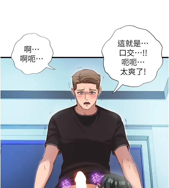 漫画《民宿精营中》第10话第21张图