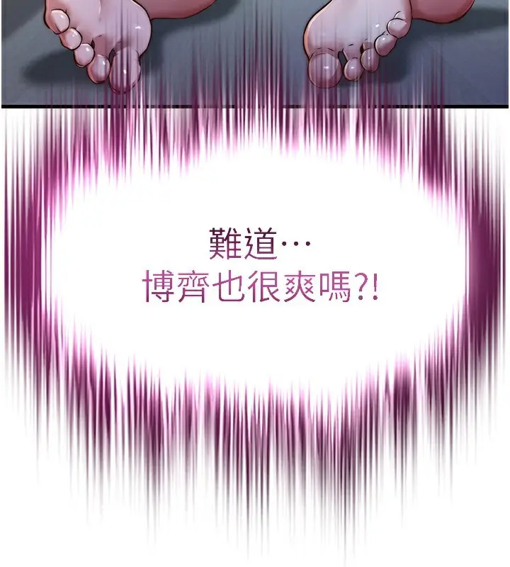 漫画《民宿精营中》第10话第23张图