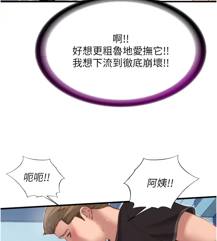 漫画《民宿精营中》第10话第39张图