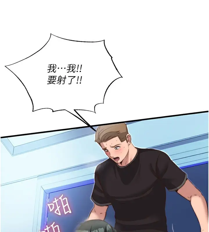 漫画《民宿精营中》第10话第43张图