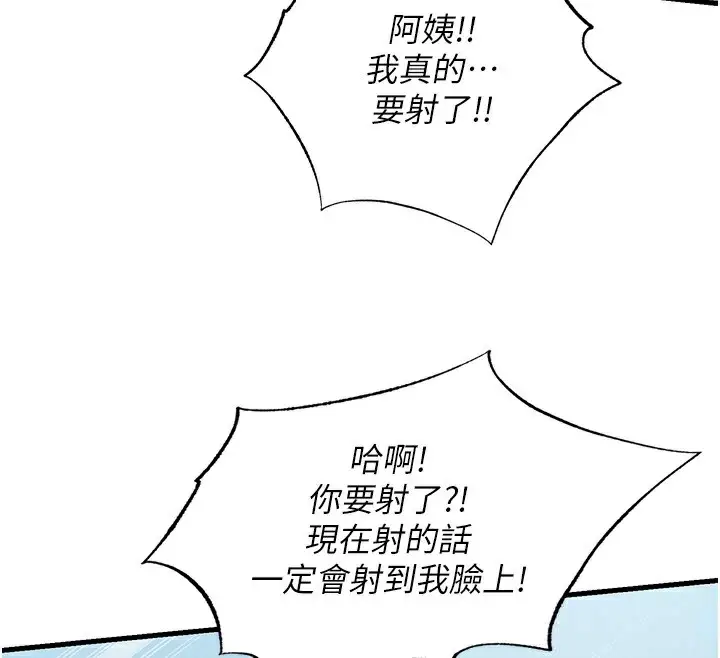 漫画《民宿精营中》第10话第45张图