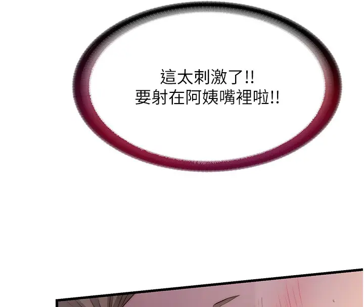 漫画《民宿精营中》第10话第51张图