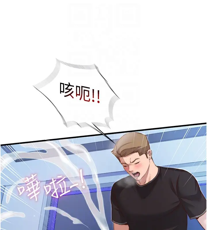 漫画《民宿精营中》第10话第57张图
