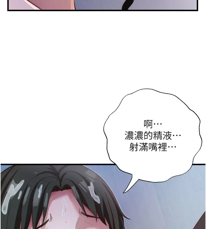 漫画《民宿精营中》第10话第66张图