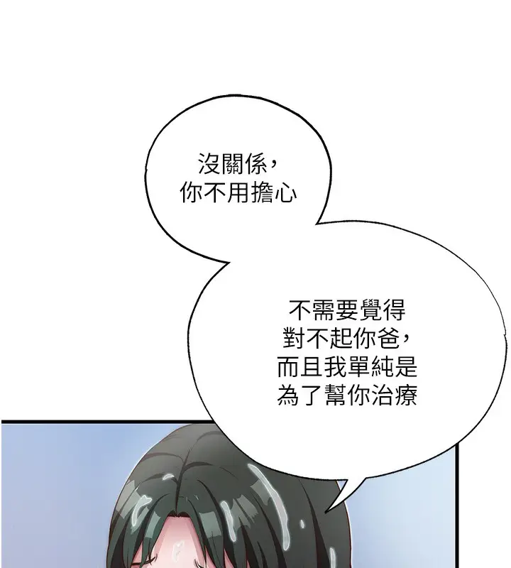 漫画《民宿精营中》第10话第76张图
