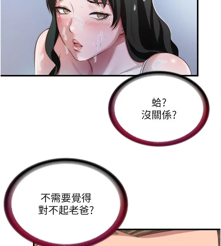 漫画《民宿精营中》第10话第77张图